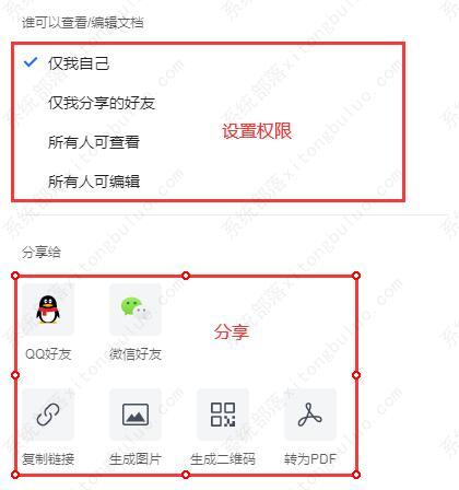 腾讯文档网页版在线使用 腾讯文档网页版在线使用教程