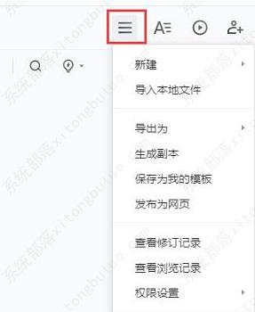 腾讯文档网页版在线使用 腾讯文档网页版在线使用教程