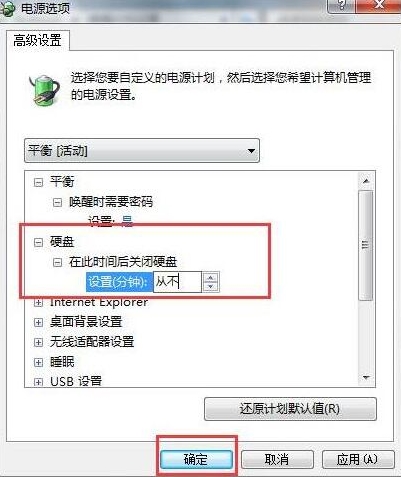 Win7电脑硬盘自动关闭怎么办？