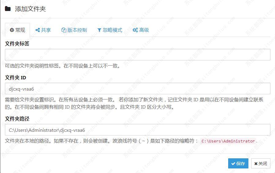 syncthing怎么用？syncthing中文使用教程