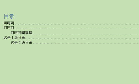 word自动生成的目录怎么加上一行？