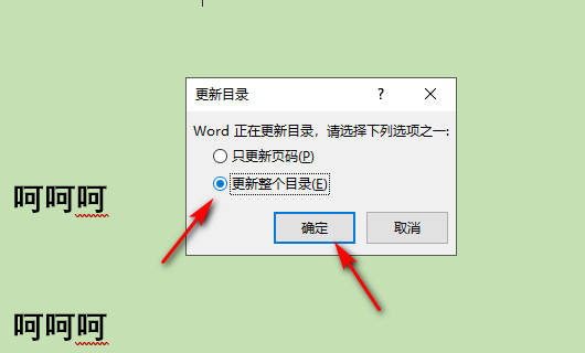 word自动生成的目录怎么加上一行？