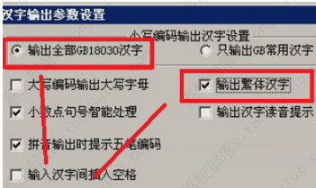 陈桥五笔输入法怎么输出繁体生僻字？陈桥五笔输入法用法教程