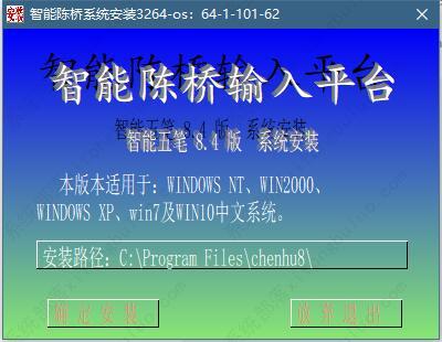 陈桥五笔输入法怎么安装？智能陈桥五笔输入法使用教程