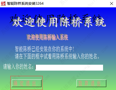陈桥五笔输入法怎么安装？智能陈桥五笔输入法使用教程