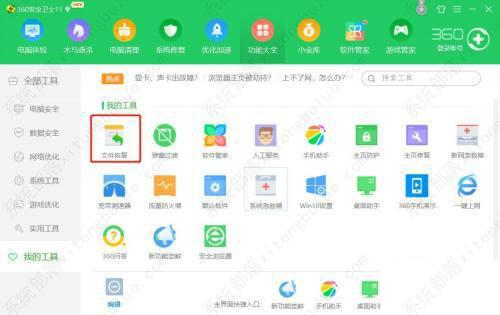 u盘删除的文件如何恢复 360安全卫士恢复u盘删除文件方法