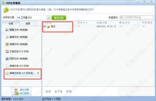 u盘删除的文件如何恢复 360安全卫士恢复u盘删除文件方法
