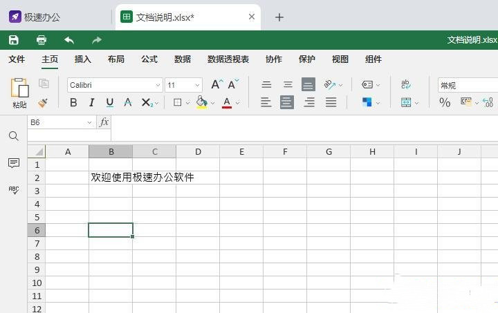 Excel怎么添加网页链接？