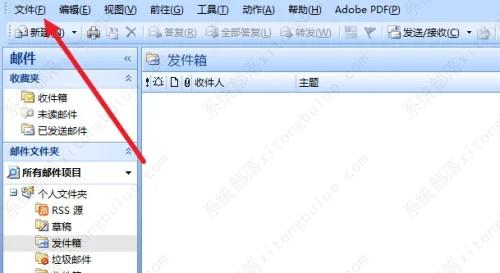 Outlook邮箱下载的文件在哪里 Outlook查看文件保存路径