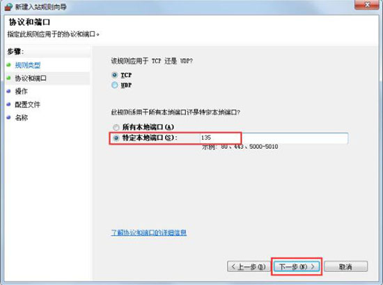 win7系统一键关闭危险端口的方法？