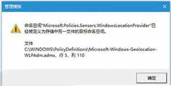 Win7系统打开组策略编辑器提示已经被定义为...命名空间如何解决