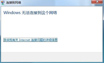 Win7系统无法连接无线网络怎么办？