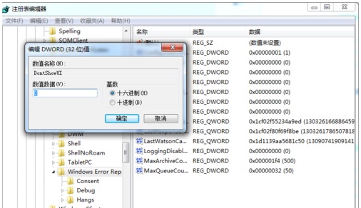 Win7电脑提示error如何关闭？