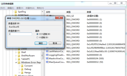 Win7电脑提示error如何关闭？
