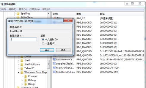 Win7电脑提示error如何关闭？