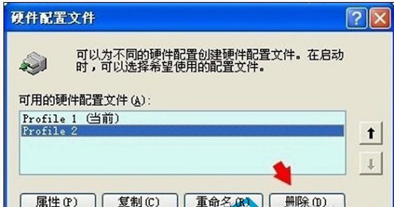 Win7系统提示硬件配置恢复怎么解决