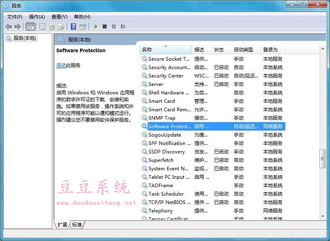 Win7系统Software protection服务找不到