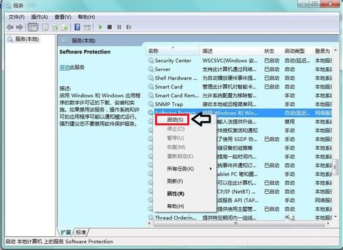 Win7系统Software protection服务找不到