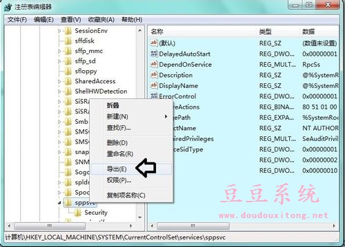 Win7系统Software protection服务找不到