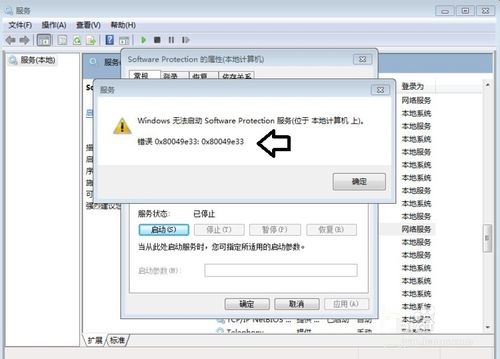 Win7系统Software protection服务找不到