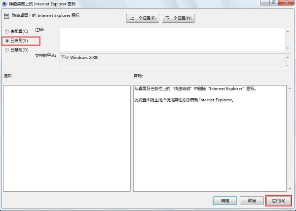Win7隐藏桌面ie图标的方法