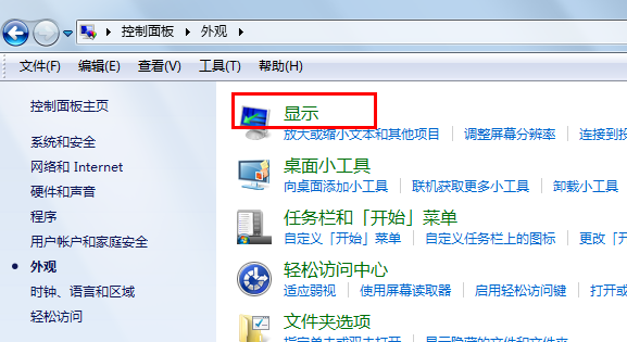 win7家庭版如何修改默认字体
