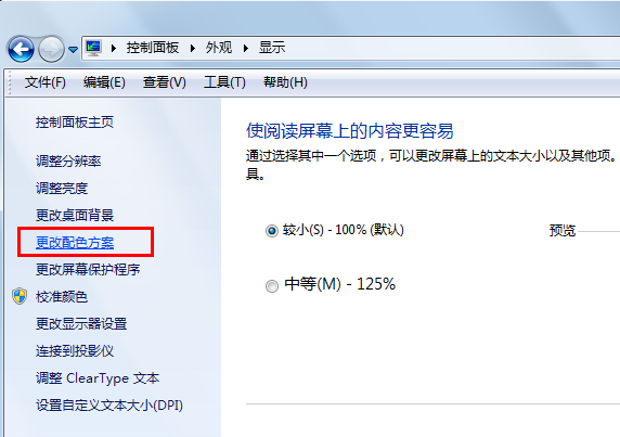 win7家庭版如何修改默认字体