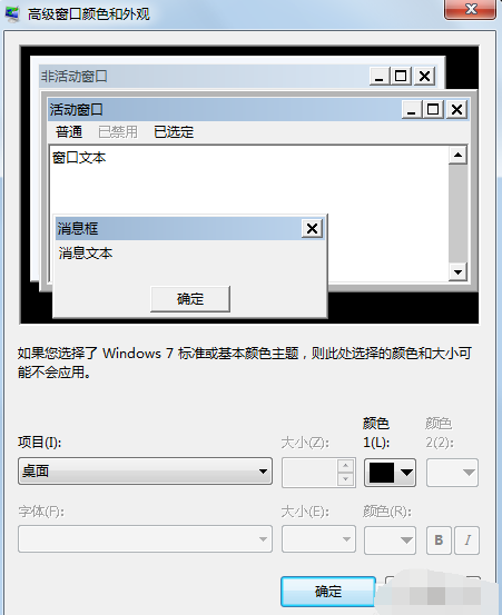 win7家庭版如何修改默认字体