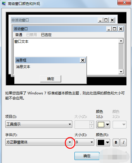 win7家庭版如何修改默认字体