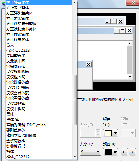 win7家庭版如何修改默认字体