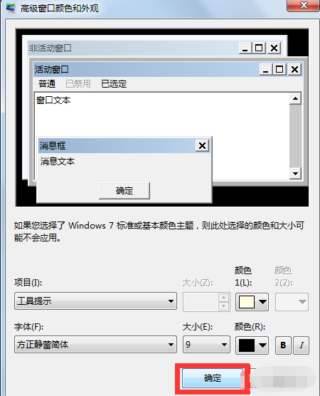 win7家庭版如何修改默认字体