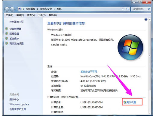 Win7系统如何加入工作组？