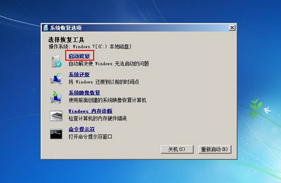 win7电脑进不了系统如何解决？