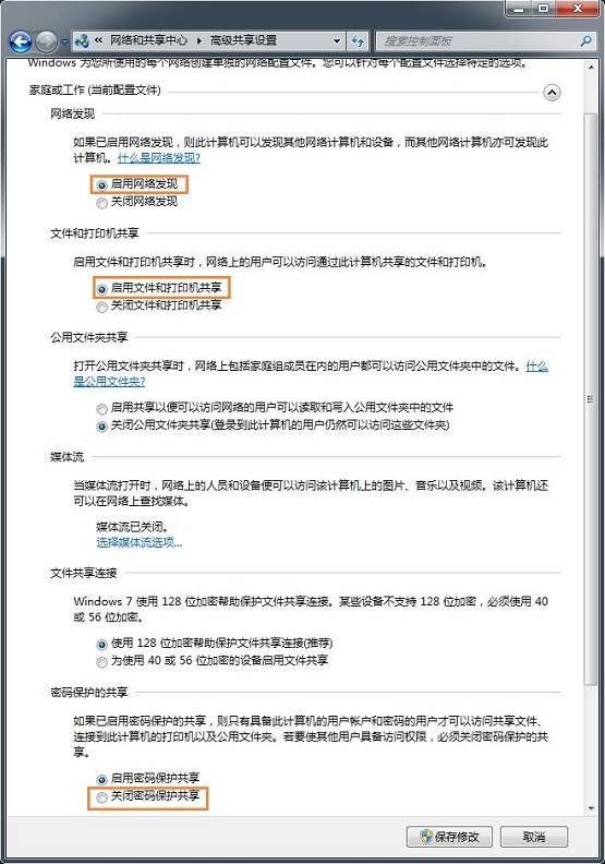 win7系统无法加入家庭组怎么办？