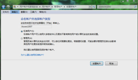 Win7系统电脑如何设置家长控制？Win7电脑设置家