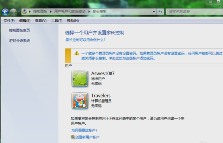 Win7系统电脑如何设置家长控制？Win7电脑设置家
