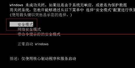 win7电脑开机按f8无法进入安全模式如何解决？