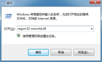 Win7打开程序提示“msvcrtd.dll丢失无法启动程序”如何解决
