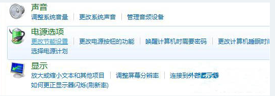 Win7系统怎么设置待机时间？