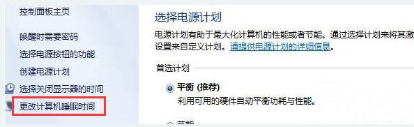 Win7系统怎么设置待机时间？