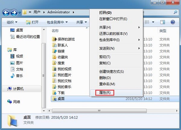 Win7系统如何将桌面文件转移到其他磁盘