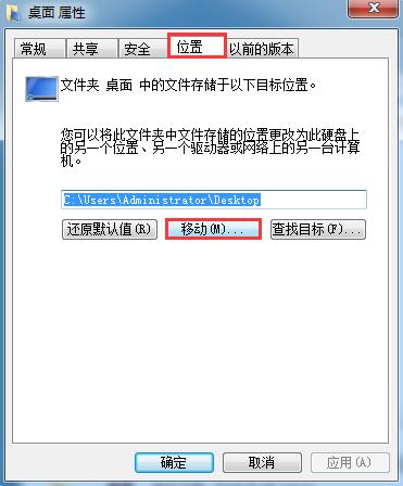 Win7系统如何将桌面文件转移到其他磁盘