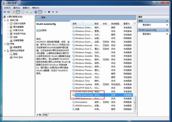 win7电脑无线网络怎么开启？