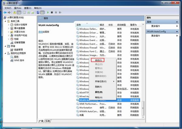 win7电脑无线网络怎么开启？