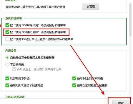 win7系统的鼠标右键如何添加“使用360强力删除”选项