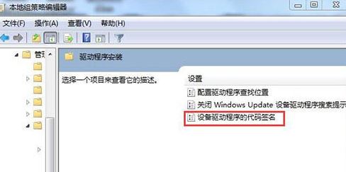 win7禁用签名驱动程序怎么操作？