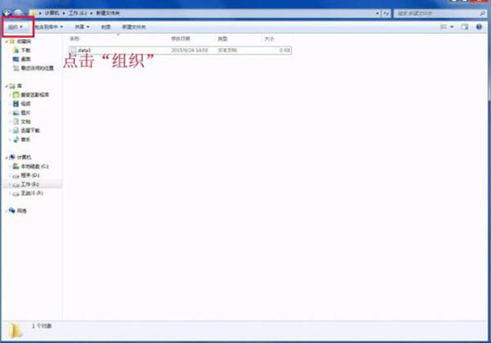 win7系统怎么修改文件类型