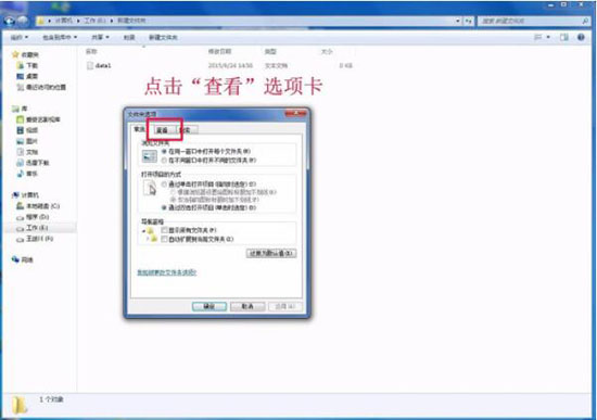 win7系统怎么修改文件类型