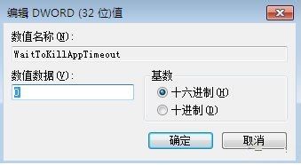 win7系统未响应加快程序响应办法
