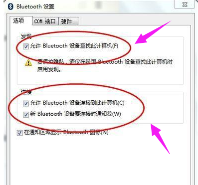 Win7系统下怎么使用蓝牙？